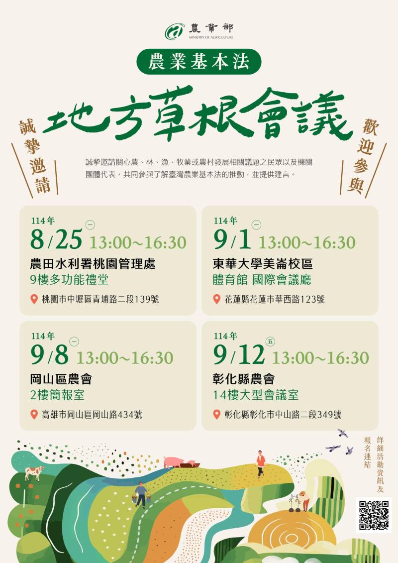 地方草根會議活動海報