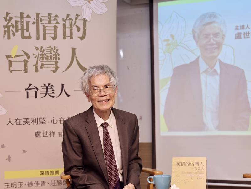 資深媒體工作者盧世祥24日在台北獨立書店「左轉有書」舉辦「純情的台灣人—台美人：人在美利堅、心在美麗島」全台巡迴讀友會，分享信念。