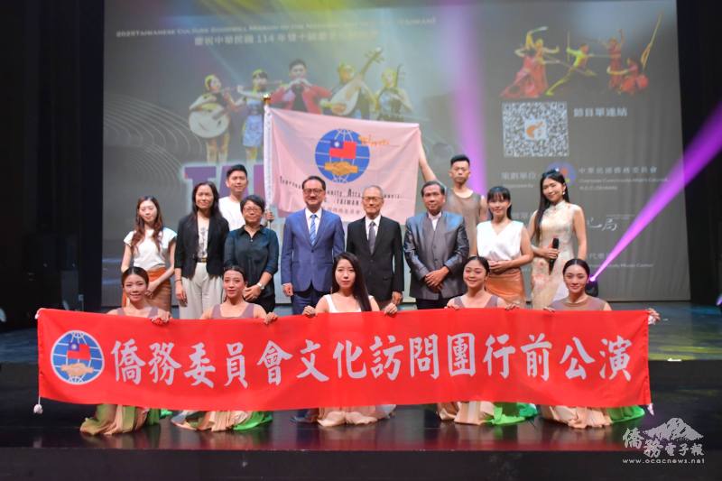「慶祝中華民國114年雙十國慶文化訪問團（大洋洲及中南美洲團）」合影