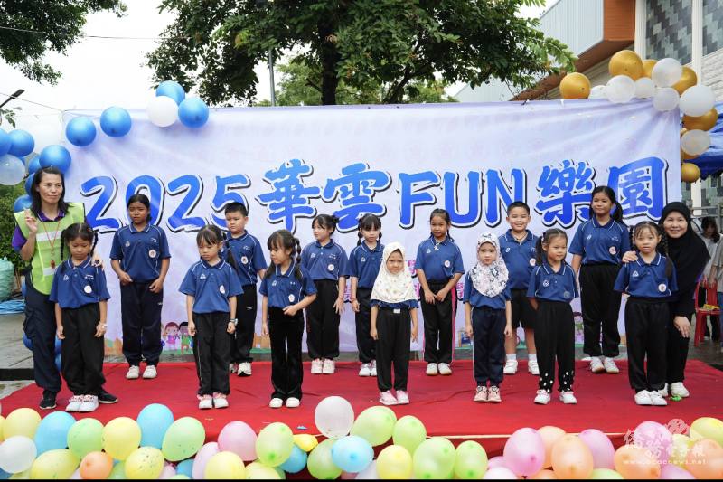 華雲學校幼兒園學童為活動獻上開場舞《幸福的孩子愛唱歌》