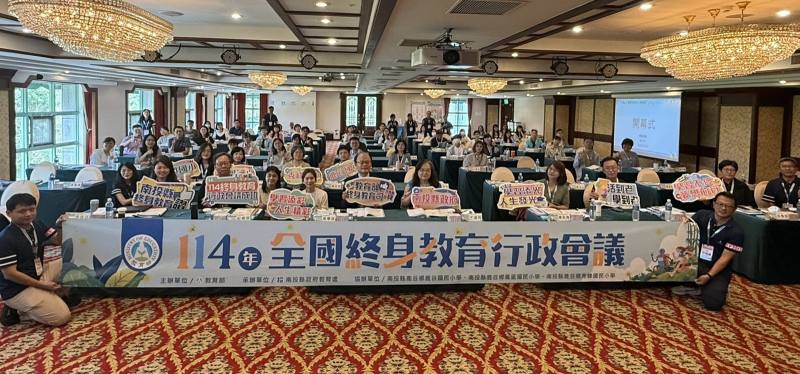 114年度全國終身教育行政會議大合照