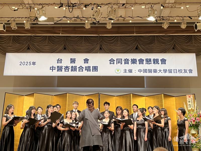 中國醫藥大學杏韻合唱團演出