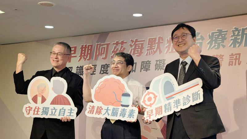 台灣失智症協會26日舉辦「早期阿茲海默症治療新突破 認知障礙十大警訊別漏接」，提醒失智症與一般老化不同，有10大警訊，且改善14風險因子可預防或延緩失智。