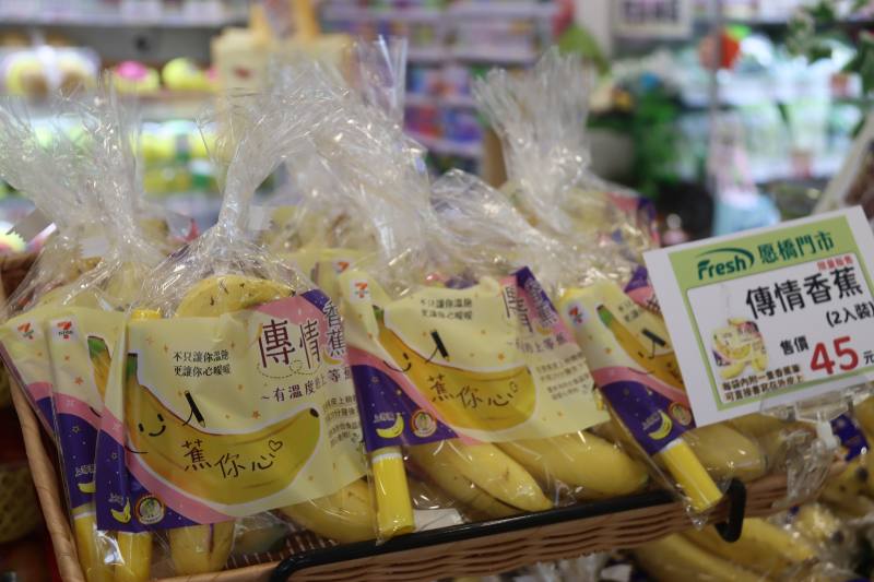 即日起7-ELEVEN於全臺門市推出「傳情香蕉」新品