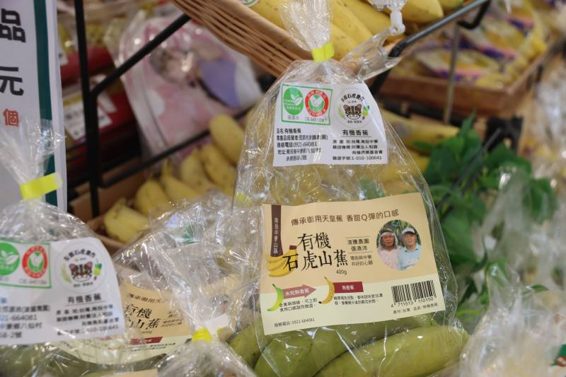 聖德科斯販售南投中寮的有機石虎山蕉