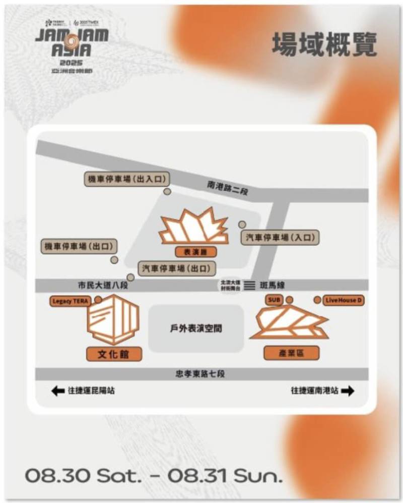 因應「2025 潮台北TRENDY TAIPEI–JAM JAM ASIA亞洲音樂節」30日起連續2天登場，向陽路至南港路2段178巷間的市民大道8段將自29日晚間9時起到9月1日凌晨4時實施交管。圖為潮台北亞洲音樂節活動場域概覽圖