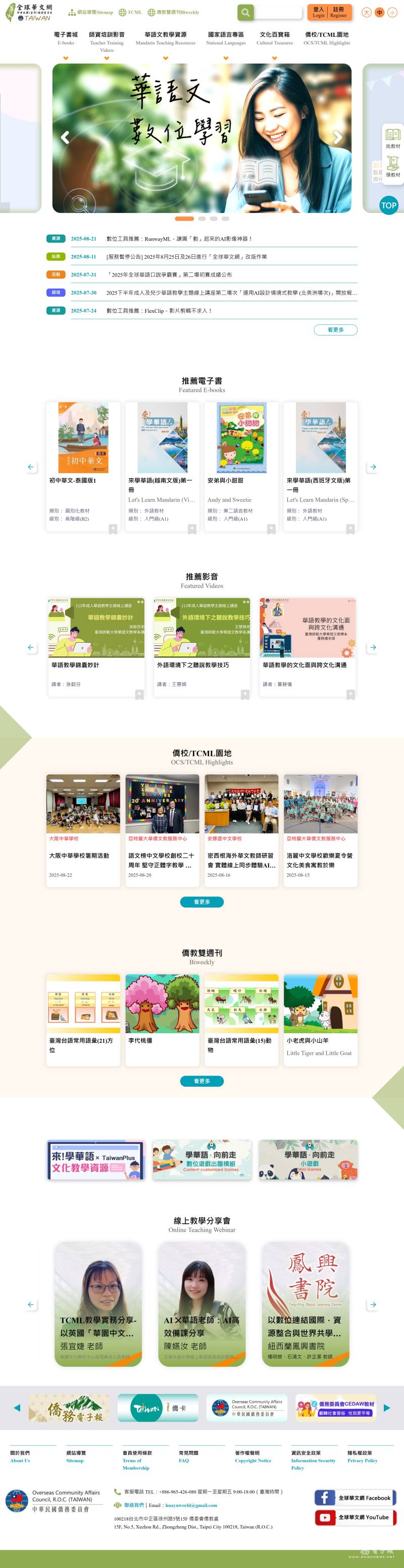 新版「全球華文網」首頁示意圖