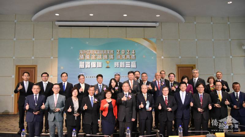 113年5月14日,海外信用保證基金績優金融機構頒獎典禮