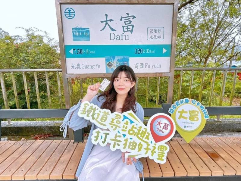 台鐵公司8月至10月舉辦「鐵道尋站趣．打卡抽好禮」活動，以包含大富在內的9個花東小站為主軸，活動期間並限量發售活動車站「名片式月台票」，台鐵27日指出，29日起將再度開賣