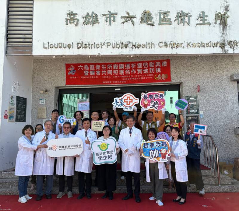 高雄市六龜區衛生所攜手高雄市立大同醫院、高雄長庚腎臟科團隊啟動腹膜透析服務，衛生所26日表示，將持續整合市府資源與醫學中心專業，提供在地民眾多面向照護，讓居民免於舟車勞頓，在家就能獲專業照護