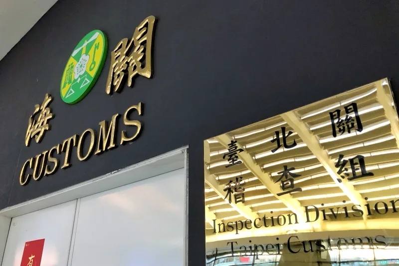 近來出現中國製貨品透過台灣「洗產地」情形，財政部呼籲民眾主動檢舉。圖為職掌桃園國際機場旅客通關及查緝業務的台北關稽查組