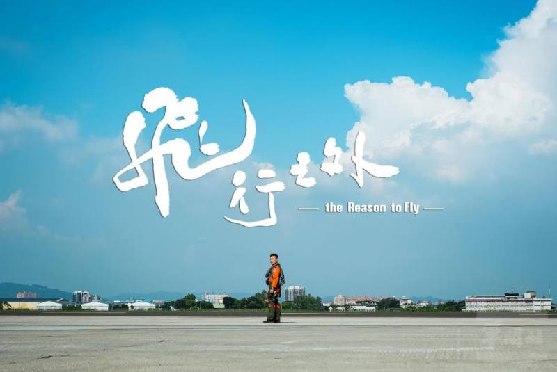 《飛行之外》MV封面設計，圖中為主唱江中豪中校