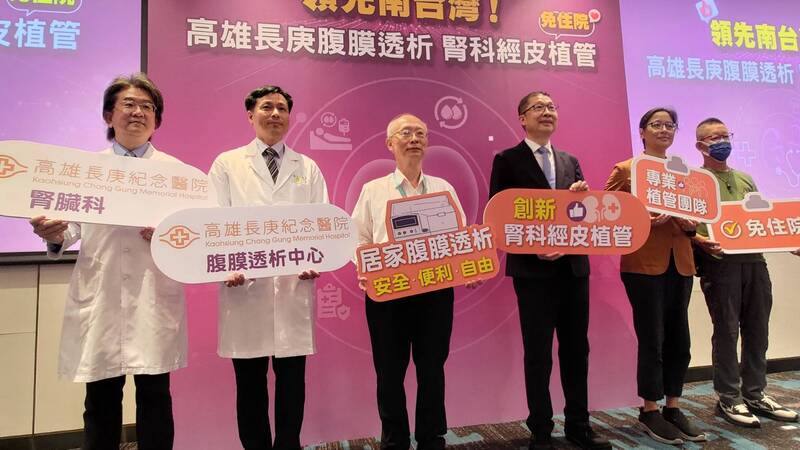 響應國家推動腎臟照護與腹膜透析政策，高雄長庚紀念醫院28日上午舉辦記者會，分享腹膜透析腎科經皮植管治療新模式成果