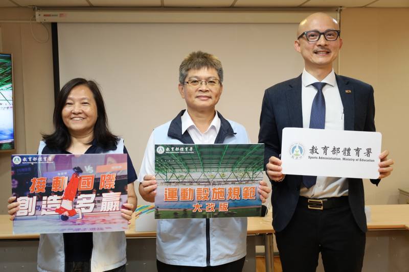 運動設施規範及分級分類參考手冊新增滑輪溜冰、霹靂舞及衝浪3項運動，並依國際主要運動組織及各項國際運動賽會的最新規範（左起體育署運動設施組蔡文娟組長、房瑞文副署長、社團法人臺灣體育運動管理學會陳成業教授）