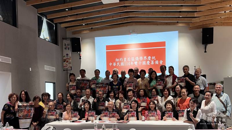 70餘名籌委與僑領出席第二次籌備會議，討論活動細節