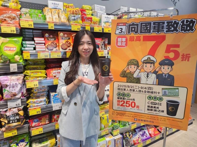 響應九三軍人節，量販、超市、超商9月初均將推出限時優惠。（全聯提供）