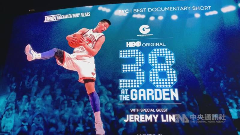 圖為「林來瘋」紀錄片2023年1月在金州勇士主場大通中心播放。（中央社檔案照片）