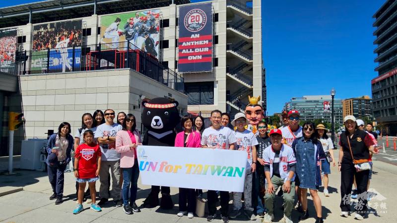 活動主辦方MGY、北美台商聯合總會部分成員、華府僑教中心黃正杰等在國民隊球場外合影，橫幅則是挺台灣入聯