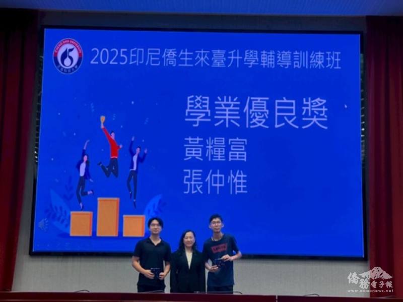 僑務委員會劉玉昀科長與學業優良獎獲獎學員合影