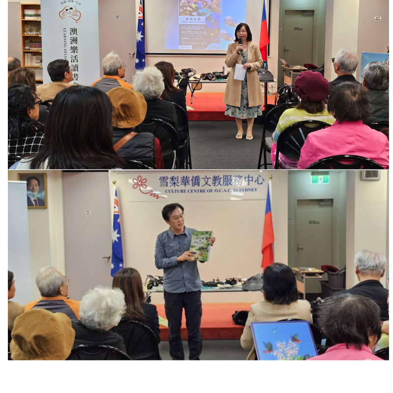 澳洲樂活讀書會會長黃松惠致詞(上)、雲林科技大學楊孝慈教授(下)分享臺灣紫斑蝶生態