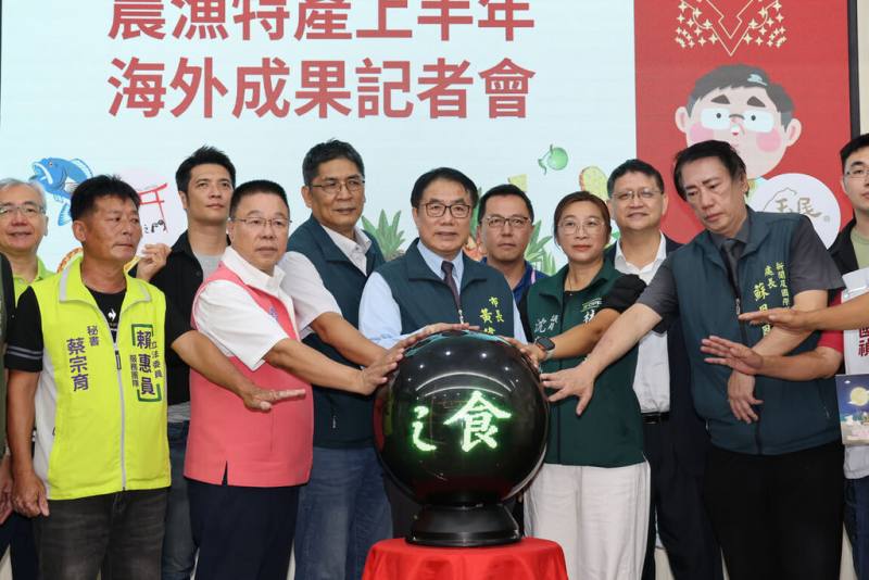 台南市政府2日上午在民治市政中心辦理「2025台南市農漁特產上半年海外拓銷成果記者會」，市長黃偉哲（前排中）出席說明。（台南市政府提供）