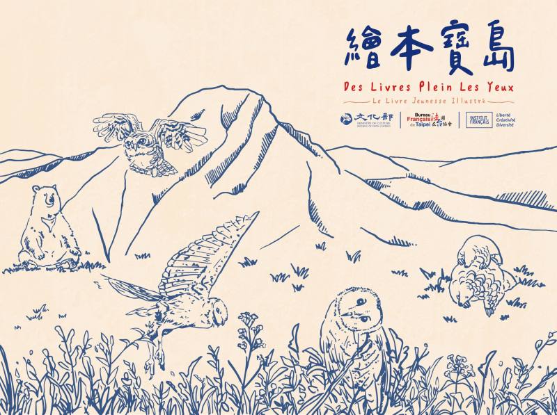 臺法文化工作坊主視覺