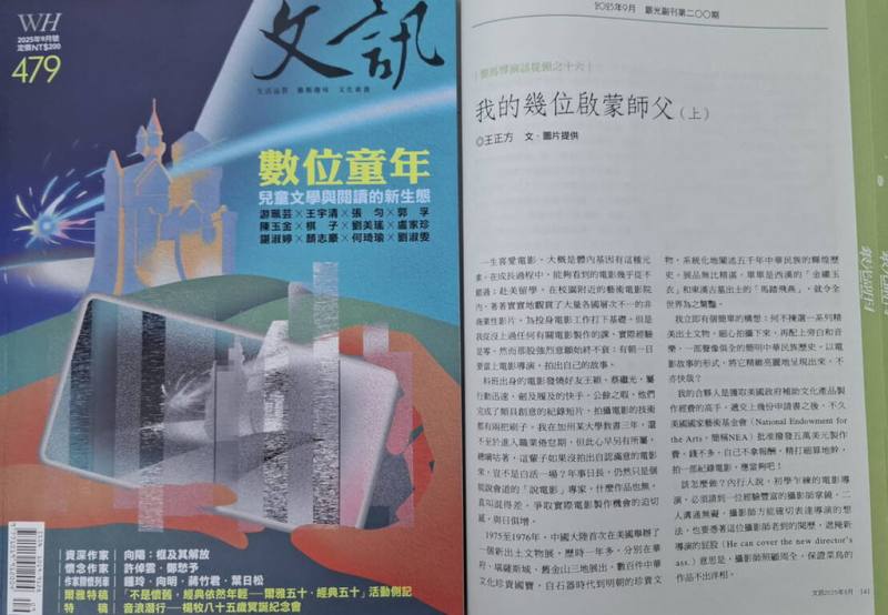 文學雜誌「文訊」專刊「銀光副刊」為資深作家開闢一塊新的創作園地，9月邁入第200期，16年來已刊出2275篇作品。（文訊提供）