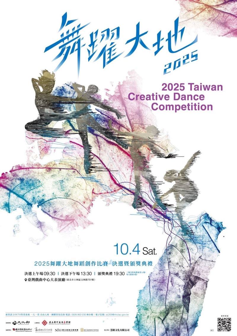 2025舞躍大地決選海報