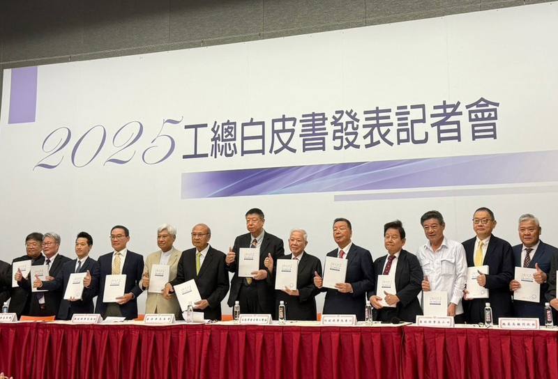 全國工業總會2日發表2025年工總白皮書，以「新局－立足台灣的全球經濟戰略」為題，提出9大議題及建議。