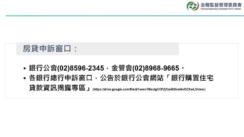 房貸申訴窗口