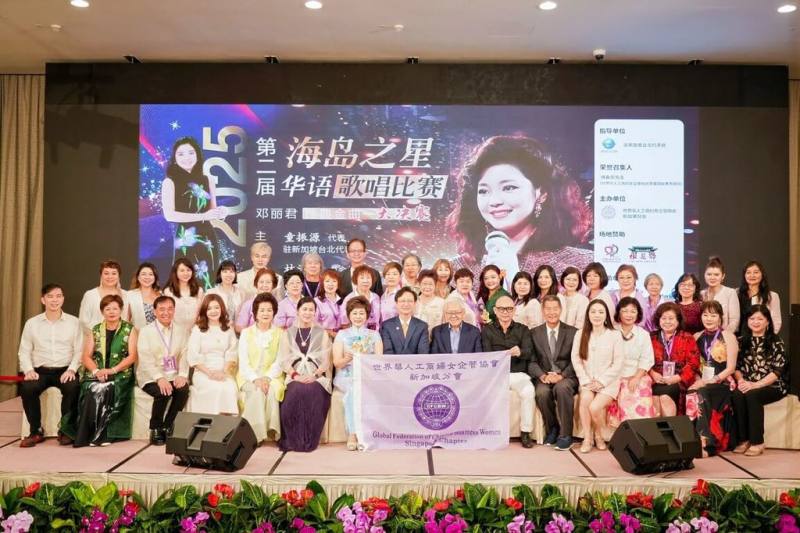 世界華人工商婦女企管協會（世華）新加坡分會3日舉辦「第二屆海島之星華語歌唱比賽─鄧麗君經典金曲」，來自各界的音樂愛好者與文化人士齊聚一堂（童振源提供）