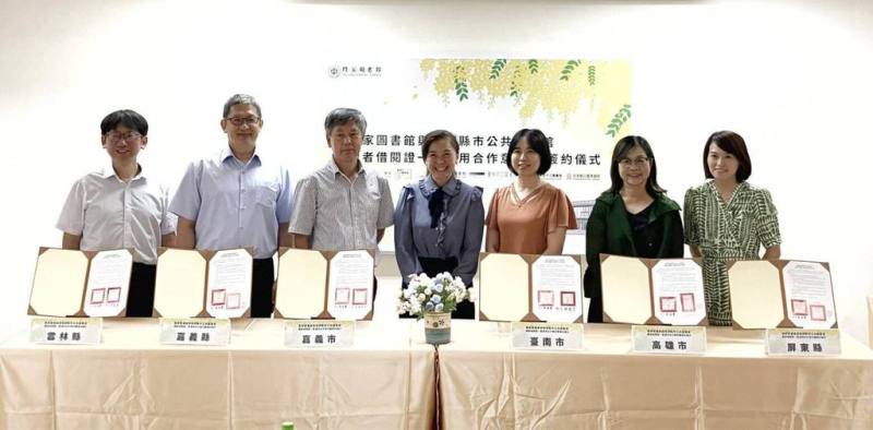 國家圖書館積極推動圖書館資源整合與服務拓展，4日邀集雲嘉南高屏6縣市公共圖書館共同簽署「讀者借閱證一證通用合作意向書」，盼讓更多民眾能跨地域便捷使用圖書資源，進一步推動知識與閱讀的自由流動。（國家圖書館提供）