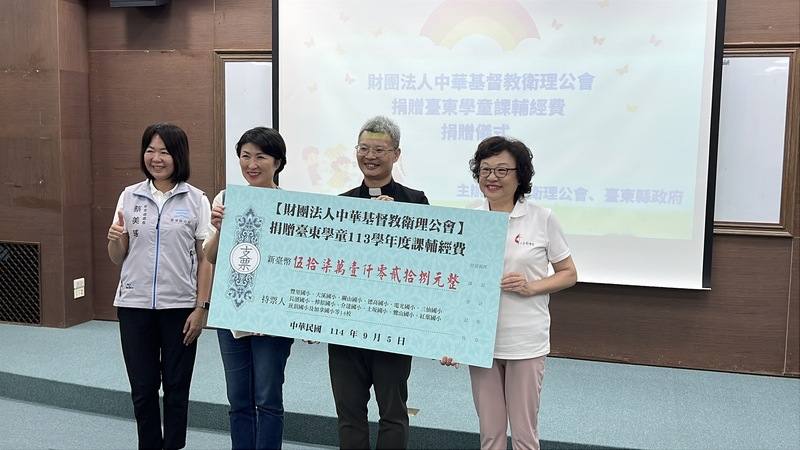 中華基督教衛理公會5日捐款補助台東偏鄉孩童課輔經費，由社會關注委員會主席楊世昌（右2）代表捐贈，台東縣長饒慶鈴（左2）代表受贈，感謝衛理公會伸援送暖。