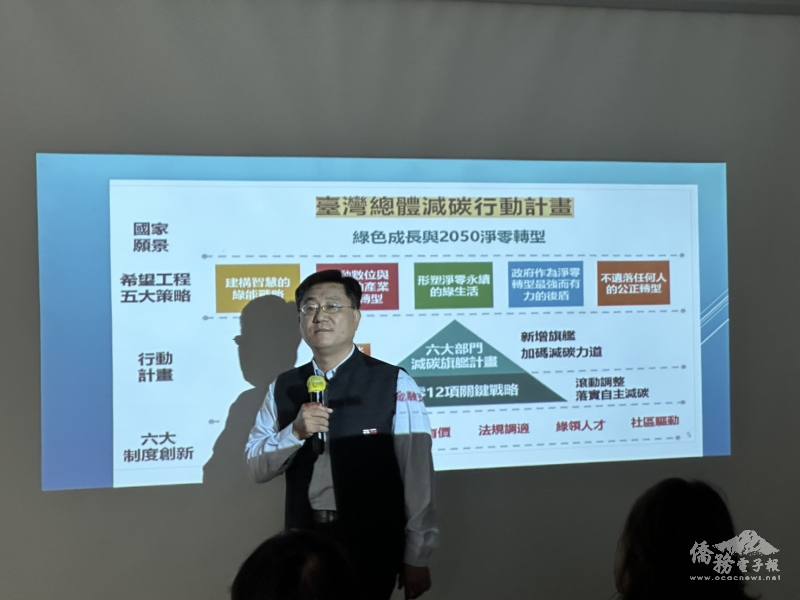 主講人王金燦博士向與會人士解析臺灣現今總體減碳行動計劃