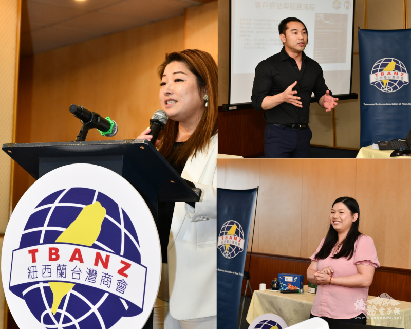 左：紐西蘭臺灣商會會長江佩真致詞、右上：青商部副部長張盡之介紹非人身保險、右下：青商部部長陳郁心介紹人身保險