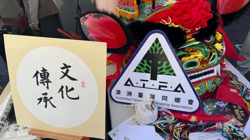 澳洲臺灣同鄉會書法揮毫傳承文化
