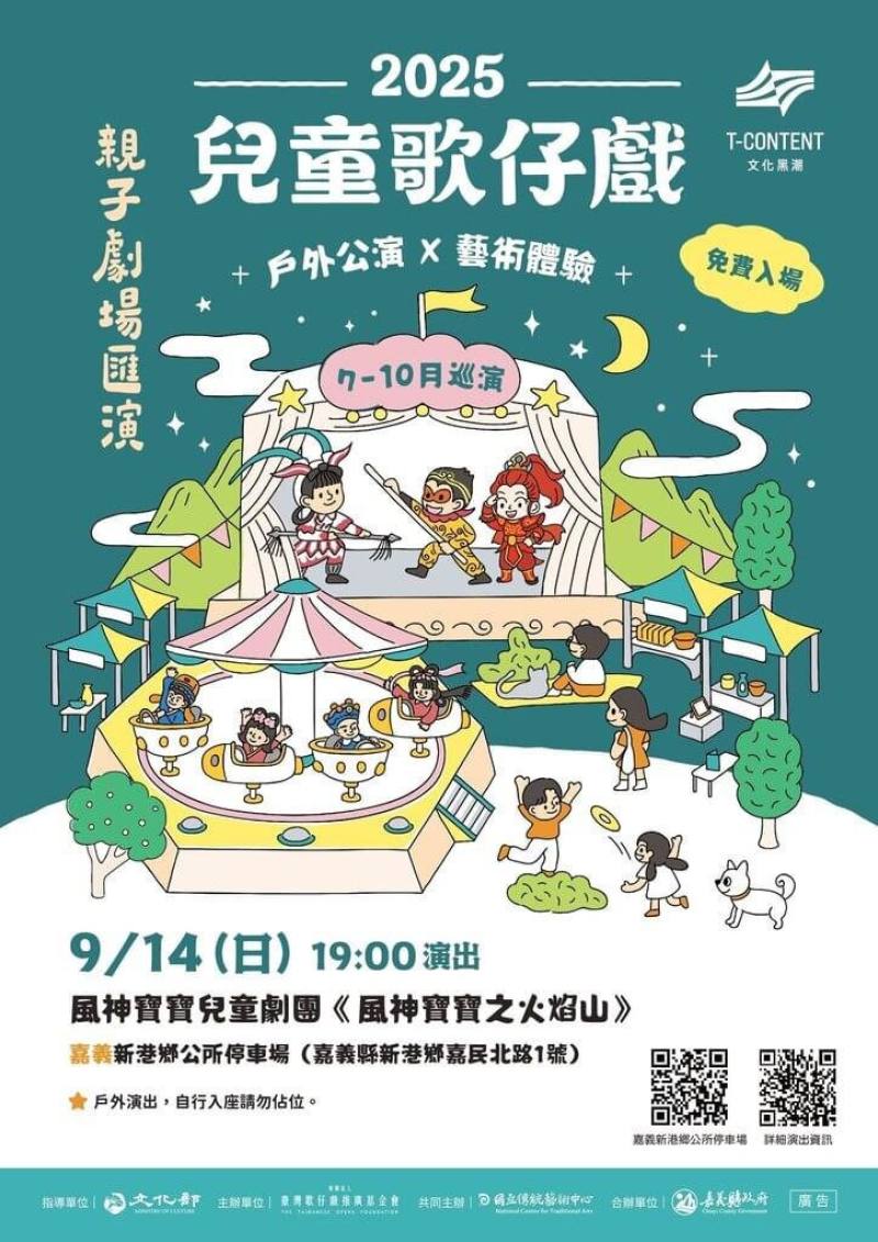 由兒童歌仔戲團「風神寶寶兒童劇團」改編「西遊記」唐三藏師徒過火焰山借芭蕉扇戲碼，14日將在嘉義縣新港鄉公所停車場巡演。（嘉義縣政府提供）