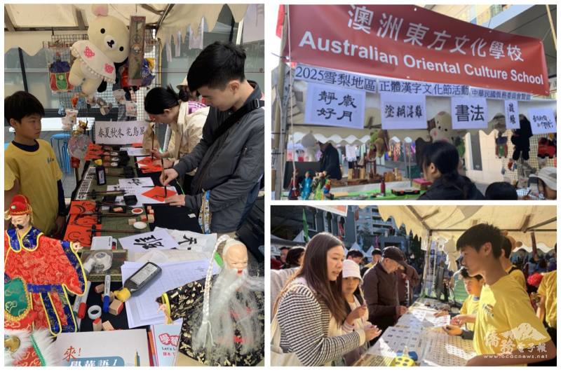 雪梨地區漢字文化節推廣活動剪影