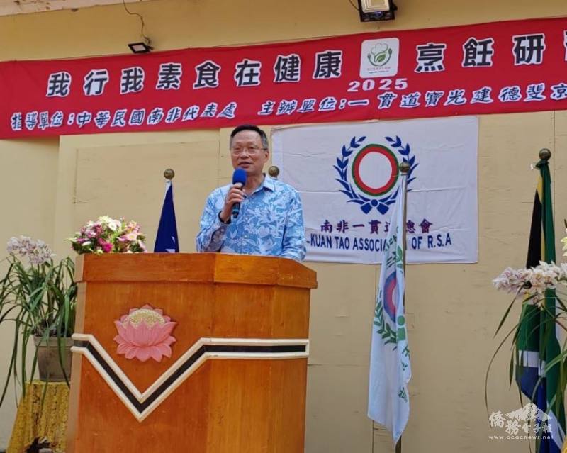 駐南非代表處大使廖文哲致詞傳達素食環保及生態永續理念
