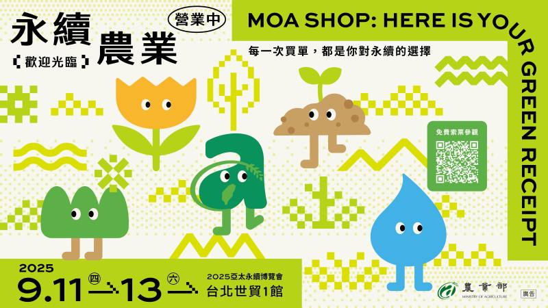 永續農業營業中