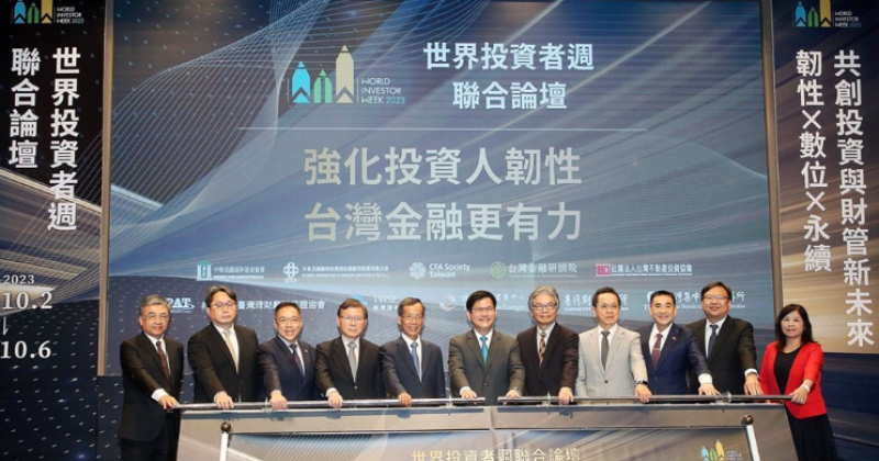 圖為2023年世界投資者週聯合論壇。（中央社檔案照片）