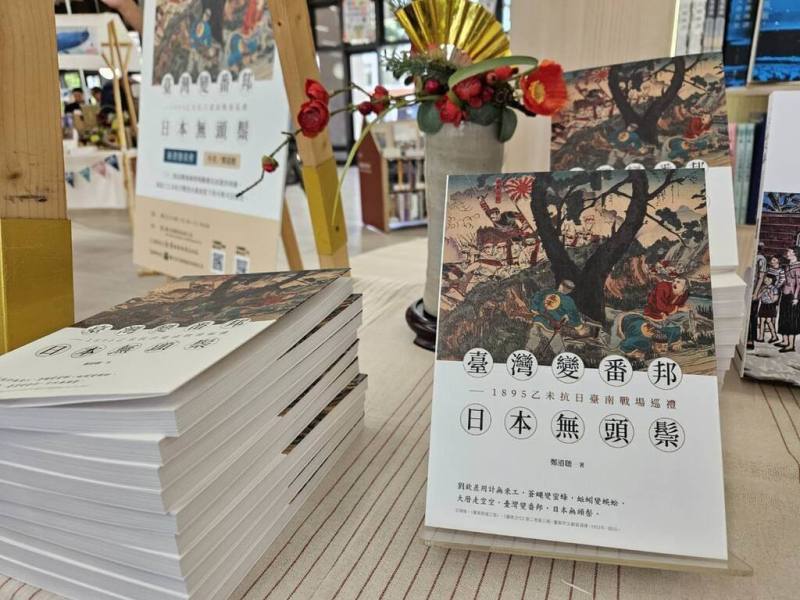 台南市政府11日發表新書「臺灣變番邦，日本無頭鬃–1895乙未抗日臺南戰場巡禮」，全書記錄1895年10月10日至21日間，日軍進入台南的軍事行動和地方抵抗歷程。（台南市政府提供）
