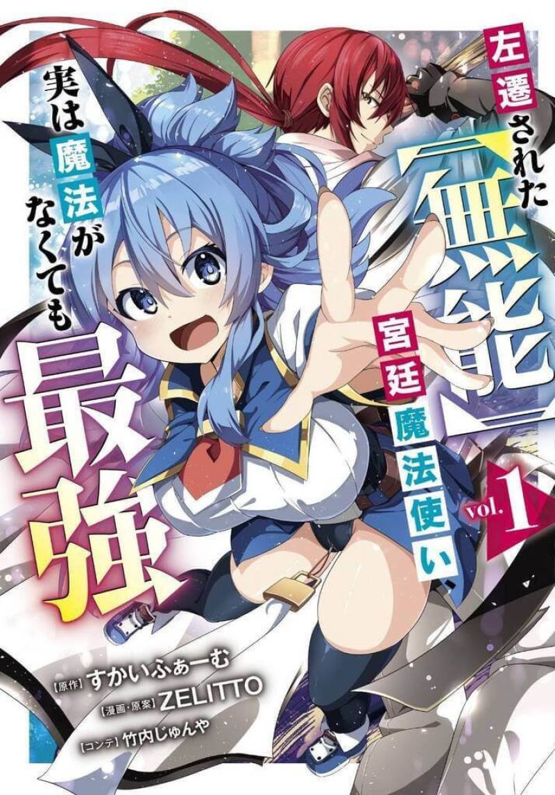 台灣漫畫家傑萊特成功進軍日本漫畫界，作品「被貶職的『無能』宮廷魔法使，沒有魔法其實已是最強」將在台灣發行中文版。（翔英融創提供）