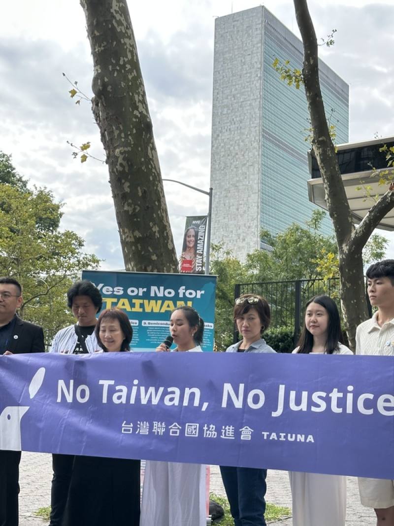 民間團體在聯大開議期間，於紐約聯合國總部前舉行記者會呼籲各國支持台灣參與