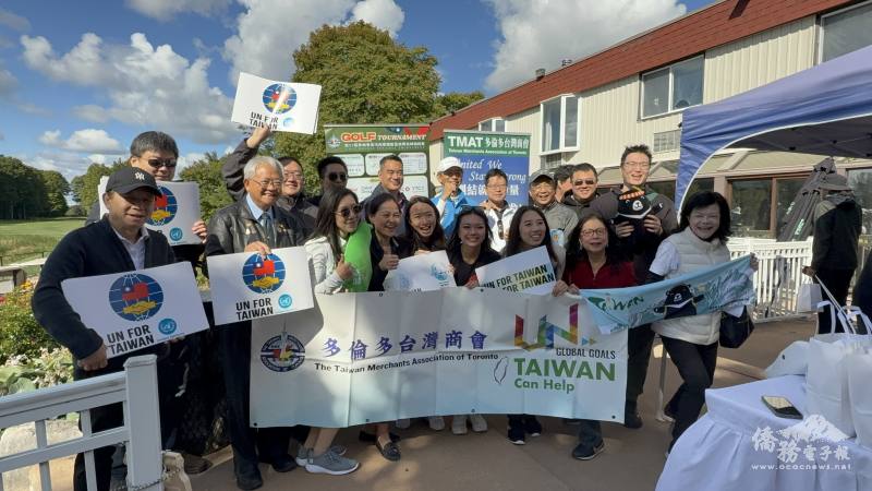 多倫多臺灣商會主辦國慶盃高爾夫球邀請賽中呼籲支持臺灣加入聯合國