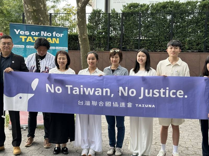 台灣青年與紐約民間團體，在紐約聯合國總部前拉起「沒有台灣，沒有正義」橫幅