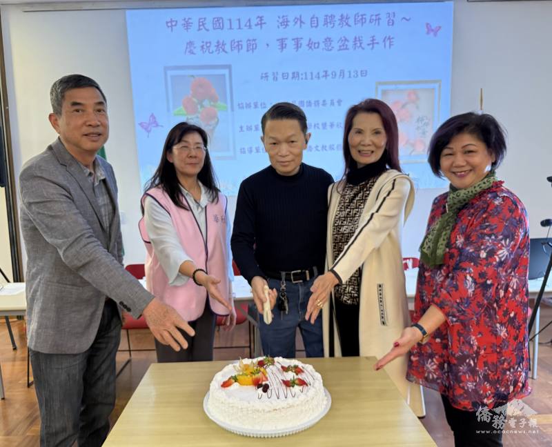 左起僑務諮詢委員張宏昌、校長趙士縈、文教中心秘書張維正、巴西華人資訊網創辦人支黃秀莉、聖保羅國際傑人會副會長林玉琴合切教師節蛋糕