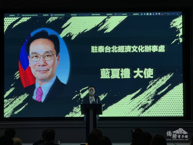 駐泰國代表處大使藍夏禮致詞