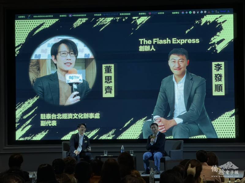 駐泰國代表處公使董思齊主持論壇