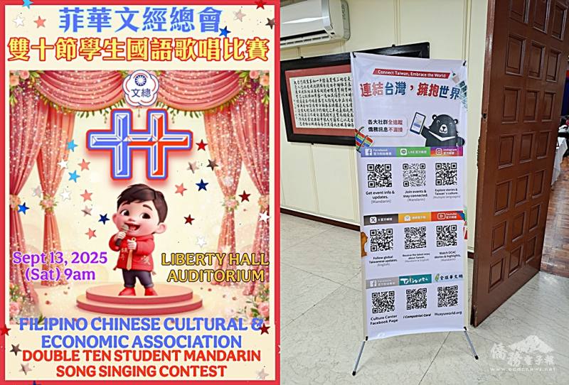 活動宣傳海報(左)及現場僑委會數位資訊平臺QR Code (右)，提供參加的師生及家長僑胞參加掌握僑務即時訊息